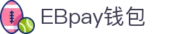 EBpay钱包-官方网站